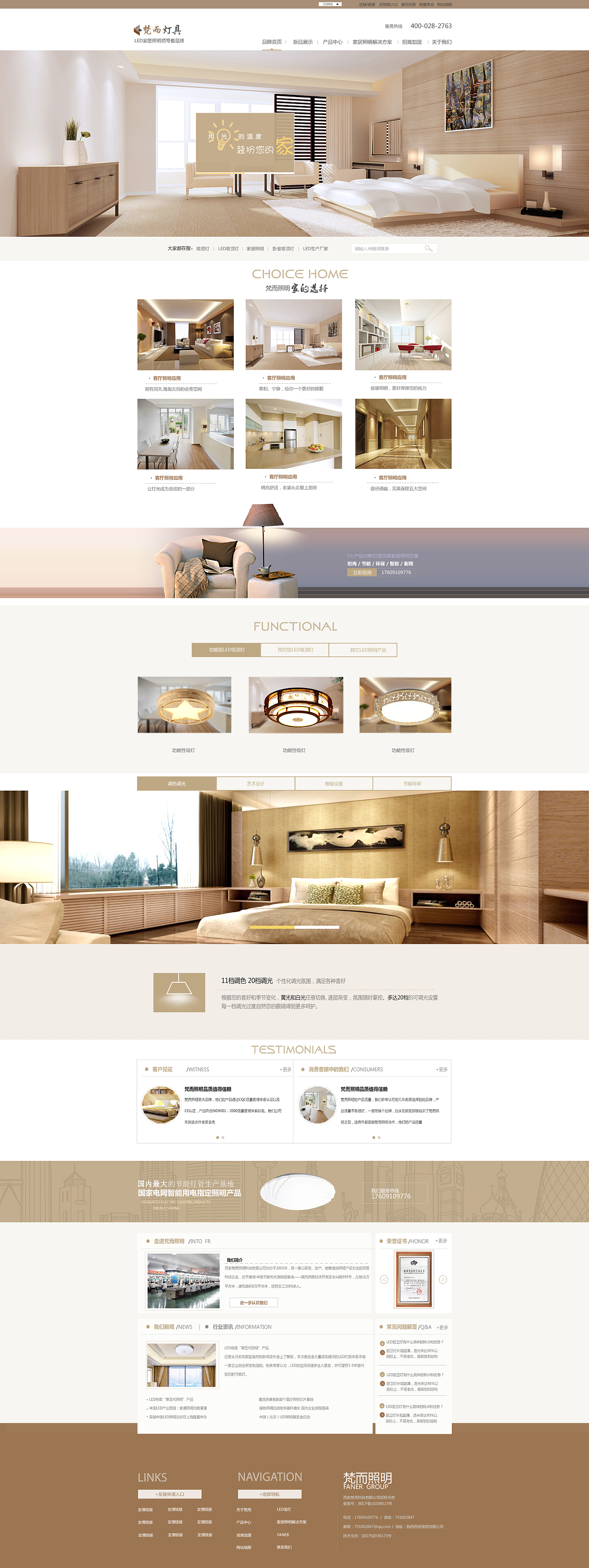 家居燈具網頁設計 融合美學與功能性的照明解決方案